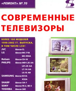 Литература Современные телевизоры №70
