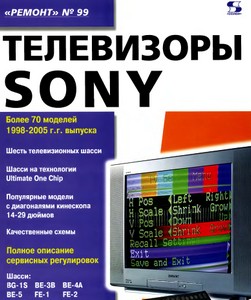 Литература Телевизоры Sony №99