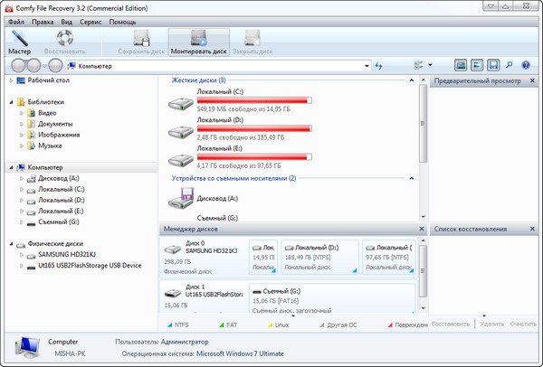 Программа Comfy File Recovery 3.2