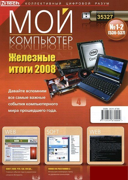 Литература Мой компьютер №1-2 (январь) 2009