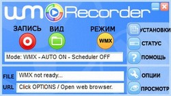 Программа WM Recorder 14.10.1 Rus