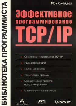    TCP/IP
