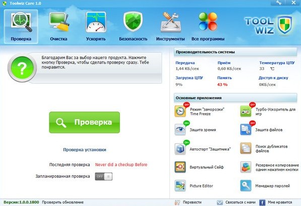 Программа Toolwiz Care 1.0.0.1800 Rus Portable